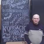 Владимир, фото