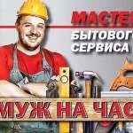 МАСТЕР НА ЧАС, фото