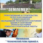 Землемер, фото
