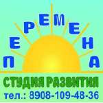 Студия развития Перемена, фото
