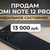 Xiaomi Redmi note 12 pro 5 G 12/256 GB, в Альметьевске