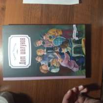 Книга дом шалунов, в Москве