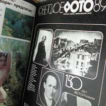 Подшивка за год. Журнал фотографий СССР, в Иванове