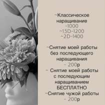 Наращивание ресниц, в Томске