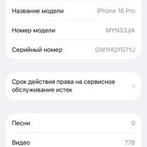 iPhone 16 pro, в Яблоновском