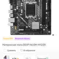 Материнская плата, процессор, память, видеокарта, в Киселевске