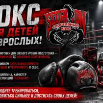 Бокс для детей и взрослых, в Нягани