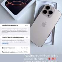 Apple iPhone 16 Pro Max с объемом памяти 512 ГБ, в Хабаровске