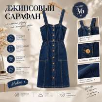 Джинсовый марафон женский, в Самаре