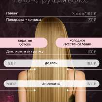 Модель на кератин/ботокс/холодное восстановление, в Бузулуке