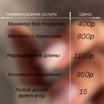 Маникюр, в Липецке