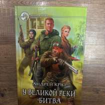 Книга Андрея Круза, в Москве