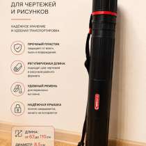Тубус для чертежей и рисунков, регулируемый, в Одинцово