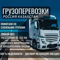 Грузоперевозки Россия Казахстан, в Самаре