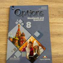 Options 8 класс, в Волгограде