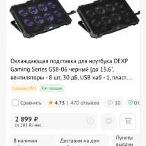 Охлаждающая подставка для ноутбука, в Владивостоке