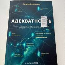 Книга Адекватность, в Москве
