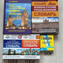 Словари, в Внукове