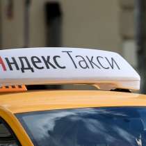 ВОДИТЕЛЬ ЯНДЕКС ТАКСИ, в г.Брест