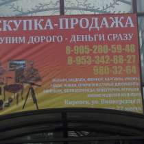Скупка Продажа Антиквариат Кировск Ленинградская область, в Кировске