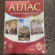 Атлас по истории, в Альметьевске