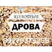 Дрова в наличии, в Уфе