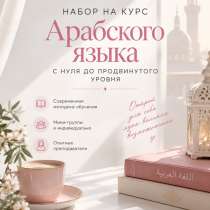 Арабский язык, в Махачкале