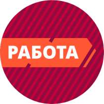 Упаковщик на дому - Работа на дому, в Томске