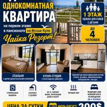 Сдаётся однокомнатная квартира на первом этаже на Иссык-Куле, в г.Каракол