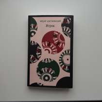 Книга Ф.М.Достоевского «Игрок», в Сходне