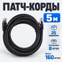 Сетевые кабели RJ45 — патч-корды 5 м, чёрные, в Москве