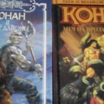 Собрание сочинений о Конане, в г.Витебск