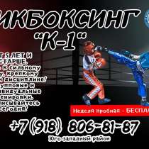 Кикбоксинг, в Ставрополе