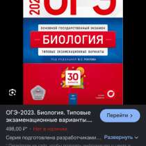 Репетитор биология / химия огэ, в Уфе