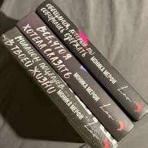 продажа всего цикла книг «ланкастер» моники мерфи, в Люберцы