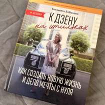 К дзену на шпильках, в Краснодаре