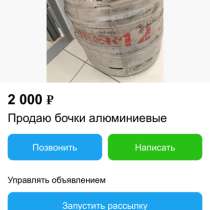 Алюминиевые кеги, в Москве