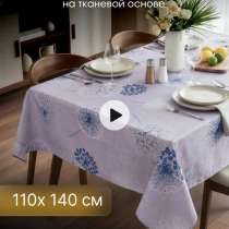 Клеенка тканевая скатерть на стол водоотталкивающая, в Новокузнецке