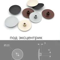 Заглушка для эксцентрика, в Волгодонске