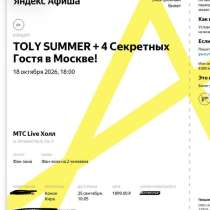 Два билета на концерт толи самера, в Москве