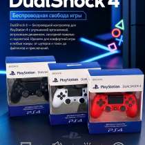 DualShock4, в Екатеринбурге