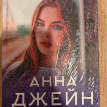 Анна Джейн солнце, в Искитиме