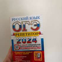 ОГЭ 2024 Русский язык. Репетитор, в Красноярске