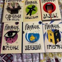 Книги чака паланика, в Воронеже