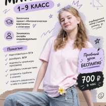репетитор по математике, в Москве
