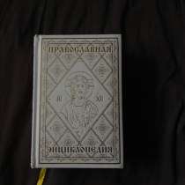 Православная энциклопедия, в Кудрово