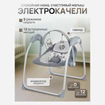 Электрокачели tommy, в Москве