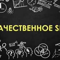 Заказать поисковую SEO оптимизацию сайта, SEO продвижение, в г.Костанай