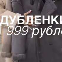 Дубленка, в Улан-Удэ