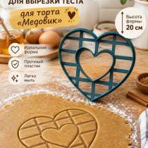 Форма для вырубки теста «Сердце» 20 см, в Москве